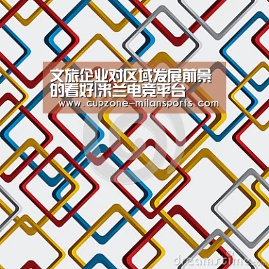 米兰体育入口