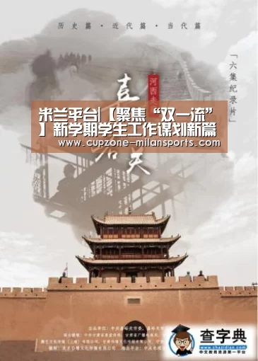 米兰平台