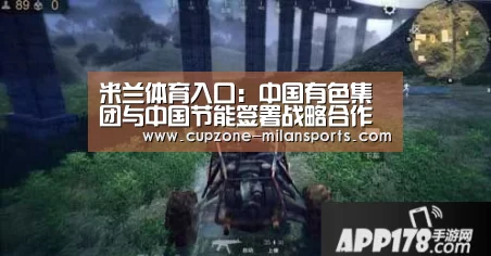 米兰电竞平台