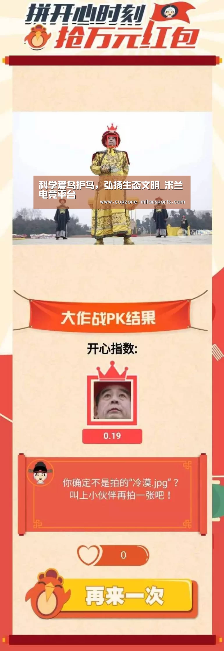 科学爱鸟护鸟,弘扬生态文明_米兰电竞平台(图1) 米兰体育入口