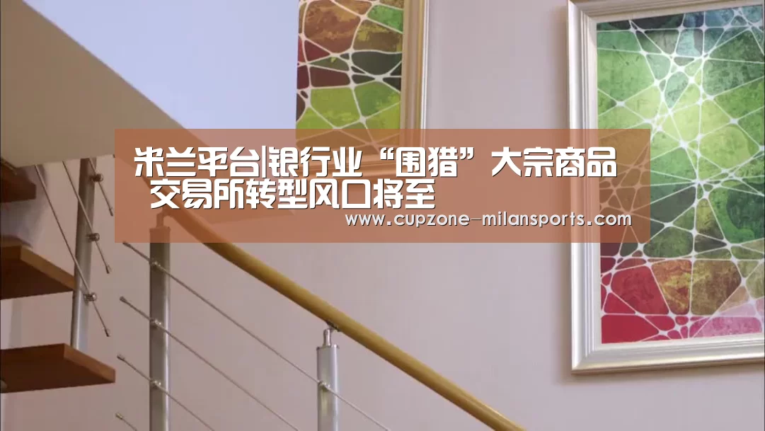 米兰平台