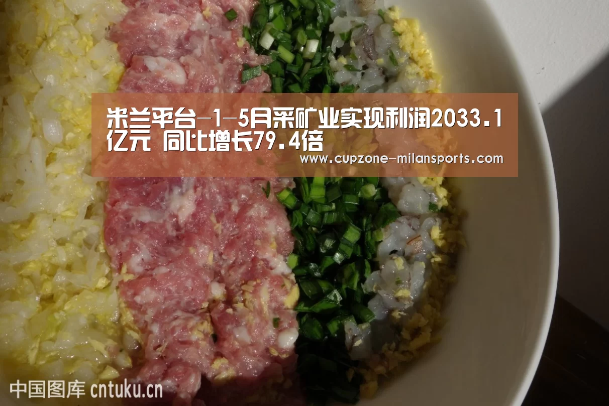 米兰平台