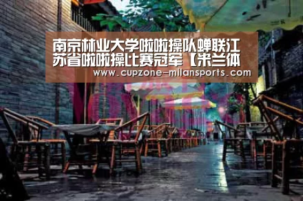 米兰电竞平台
