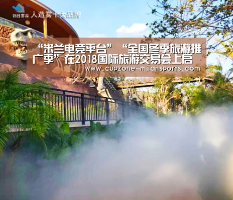 米兰电竞平台